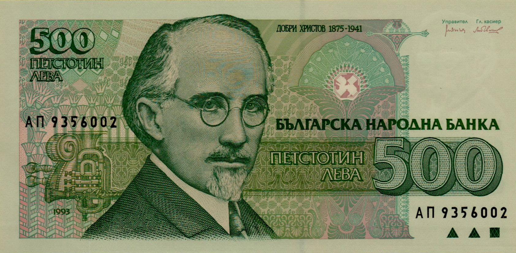 Bulgaria 500 1993 UNC P-104